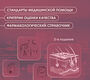 Дерматовенерология. Стандарты медицинской помощи. 2026 г.