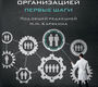 Управление медицинской организацией. Первые шаги. Карякин. 2026 г.