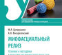 Миофасциальный релиз. Ерёмушкин. 2026 г.