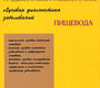 Лучевая диагностика заболеваний пищевода. Труфанов. 2011 г.
