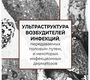 Ультраструктура возбудителей инфекций, передаваемых половым путем, и некоторых инфекционных дерматозов. Брагина. 2026 г.