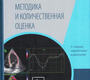 Эхокардиография. Методика и количественная оценка. Новиков. 2026 г.