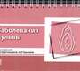 Заболевания вульвы. Зароченцева. 2026 г.