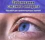 Заболевания слезного аппарата. Пособие для практикующих врачей. Владимир Бржеский.   2009г.