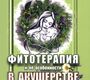 Фитотерапия и ее особенности в акушерстве. Данилюк О.А. 2023г.