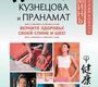 Ипликатор Кузнецова и Пранамат. Верните здоровье своей спине и шее!  Лао Минь, Коваль Дмитрий. 