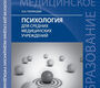 Психология для средних медицинских учреждений. Учебное пособие. 7-е изд. О.И. Полянцева. 2015г.