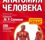 Анатомия человека. 2 издание. Г.Л. Билич, Е.Ю. Зигалова. 2022г.