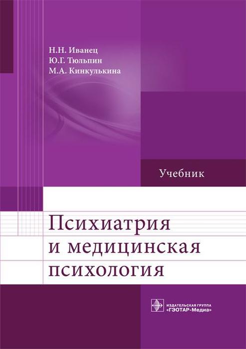 Кононова м п руководство по психологическому исследованию психически больных детей