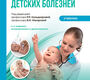Пропедевтика детских болезней. Учебник. Кильдиярова. Макарова. 2025г