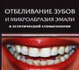 Отбеливание зубов и микрообразия эмали в эстетической стоматологии. Современные методы. Крихели Н.И. 2008 г.