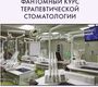 Фантомный курс терапевтической стоматологии. Николаев А.И., Цепов Л.М. 2017 г.